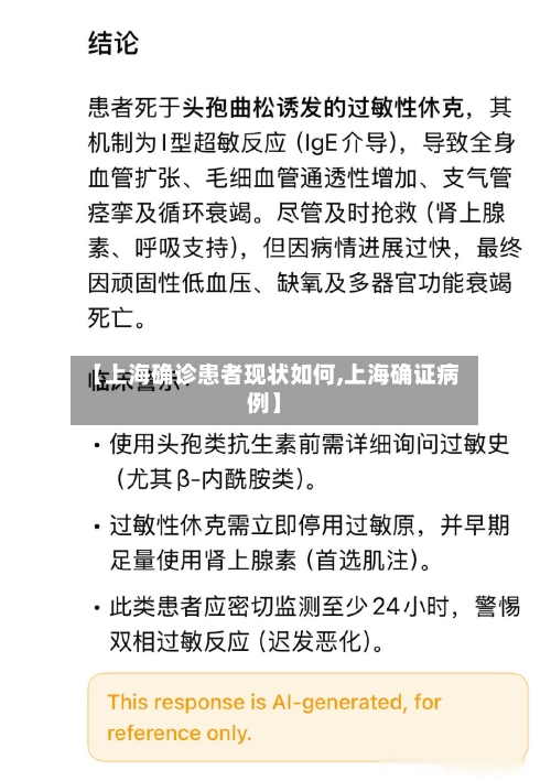 【上海确诊患者现状如何,上海确证病例】-第2张图片