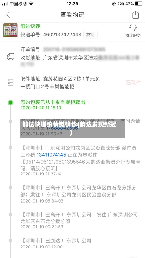韵达快递疫情链确诊(韵达发现新冠)-第3张图片