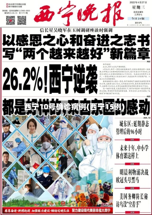 西宁10号确诊病例(西宁15例)-第3张图片