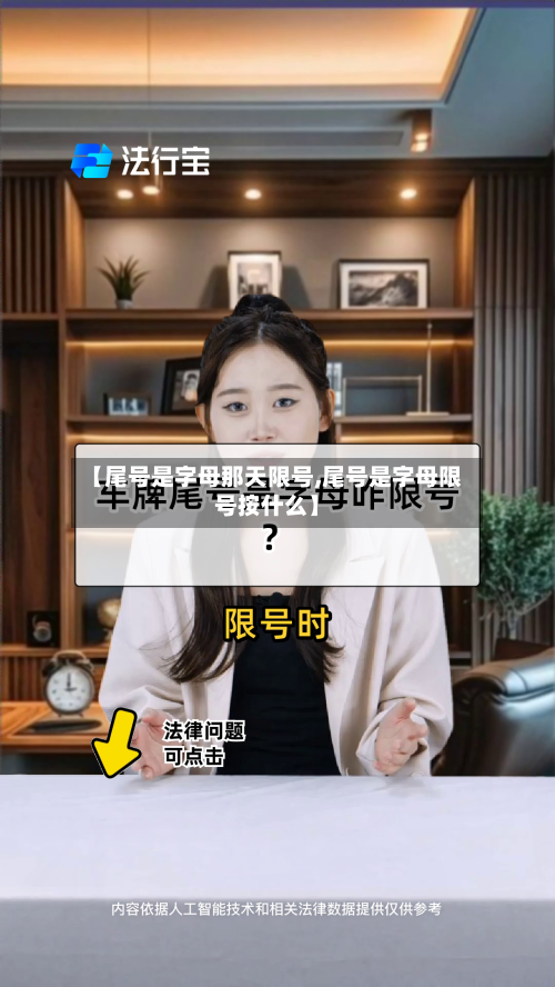 【尾号是字母那天限号,尾号是字母限号按什么】-第2张图片