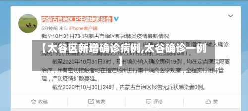 【太谷区新增确诊病例,太谷确诊一例】