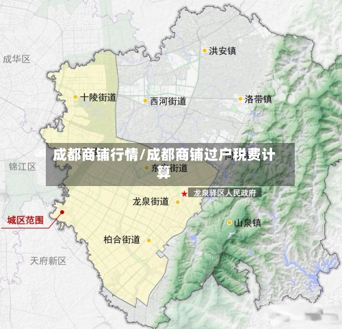 成都商铺行情/成都商铺过户税费计算-第2张图片