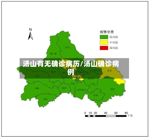 汤山有无确诊病历/汤山确诊病例-第2张图片