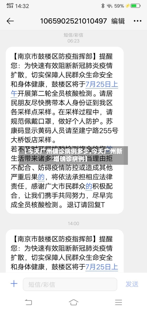 【今天广州确诊病例多少,今天广州新增确诊病例】-第2张图片