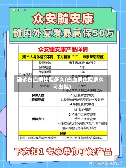 确诊白血病住院多久(白血病住院多久可出院)-第2张图片