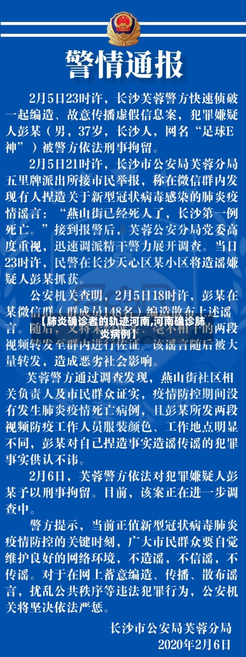 【肺炎确诊者的轨迹河南,河南确诊肺炎病例】