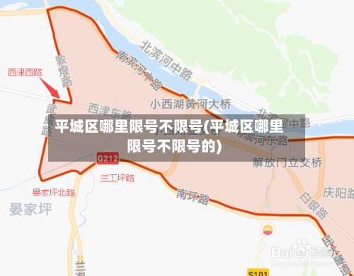 平城区哪里限号不限号(平城区哪里限号不限号的)