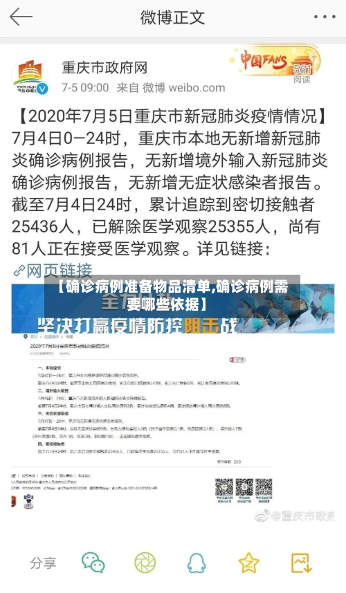 【确诊病例准备物品清单,确诊病例需要哪些依据】-第2张图片