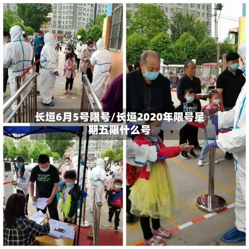 长垣6月5号限号/长垣2020年限号星期五限什么号
