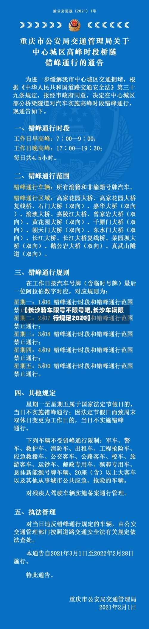 【长沙骑车限号不限号吧,长沙车辆限行规定2020】-第2张图片