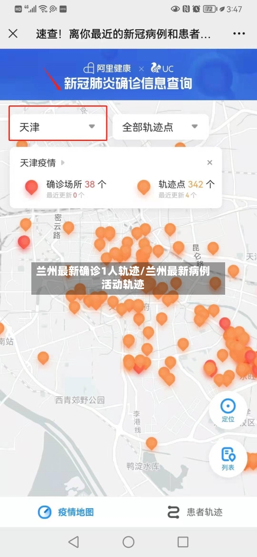 兰州最新确诊1人轨迹/兰州最新病例活动轨迹-第2张图片