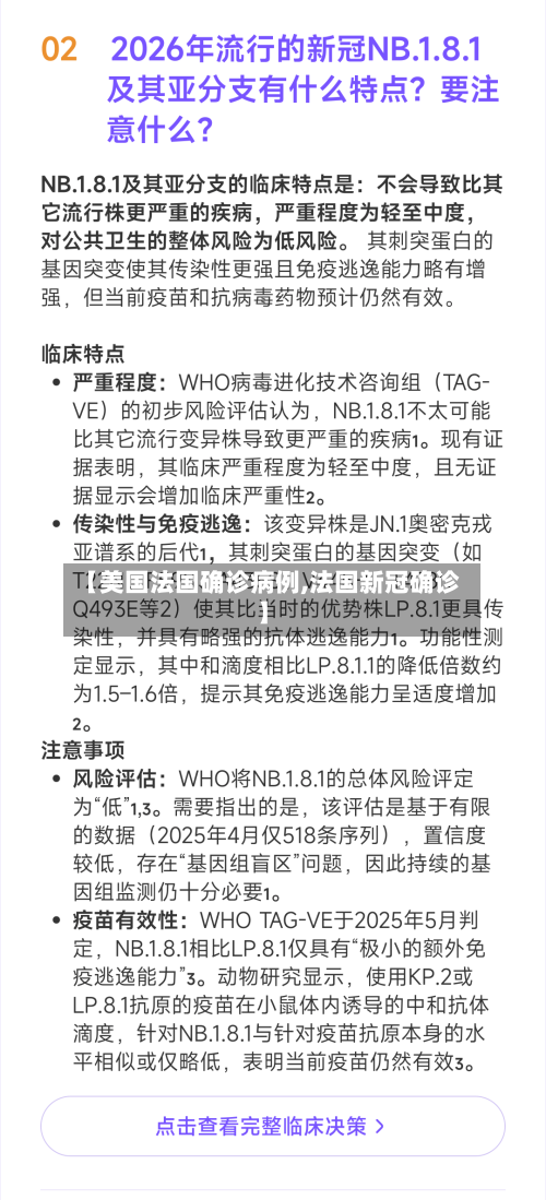 【美国法国确诊病例,法国新冠确诊】