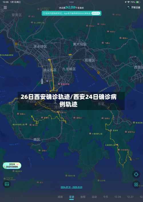26日西安确诊轨迹/西安24日确诊病例轨迹