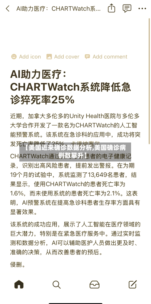 【美国近来确诊数据分析,美国确诊病例数攀升】-第2张图片