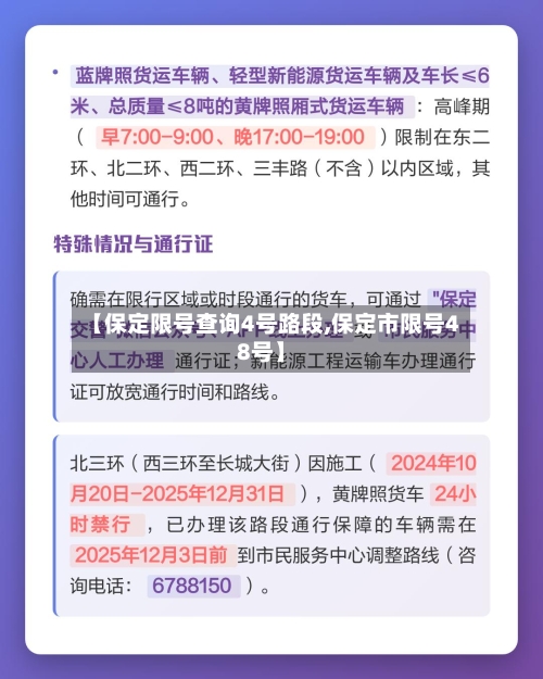 【保定限号查询4号路段,保定市限号48号】