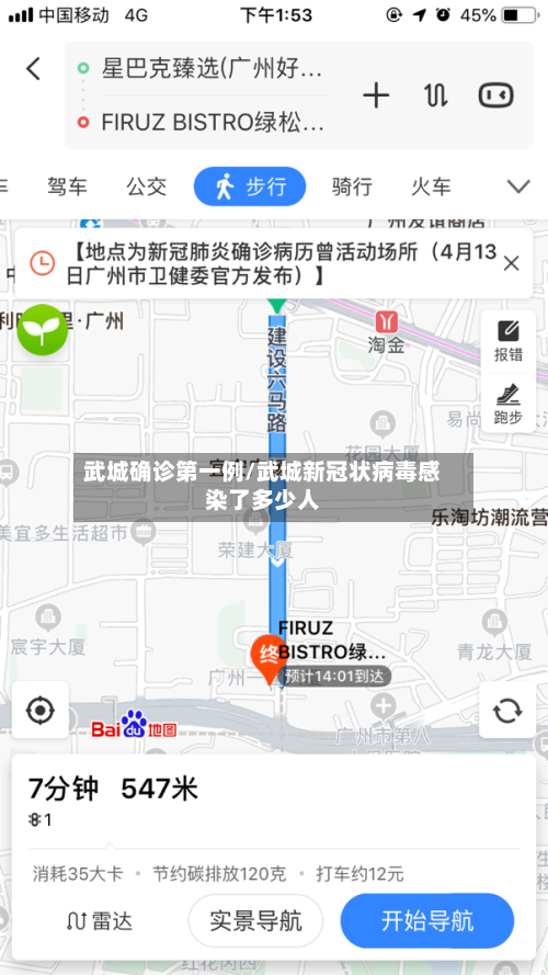 武城确诊第一例/武城新冠状病毒感染了多少人