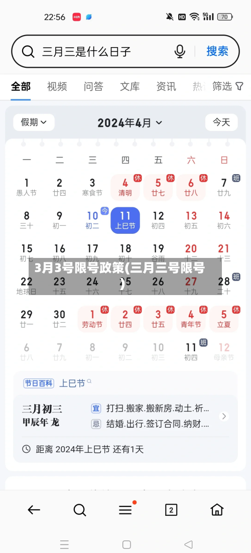 3月3号限号政策(三月三号限号)