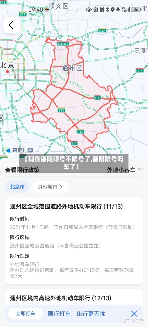 【现在德阳限号不限号了,德阳限号吗车了】
