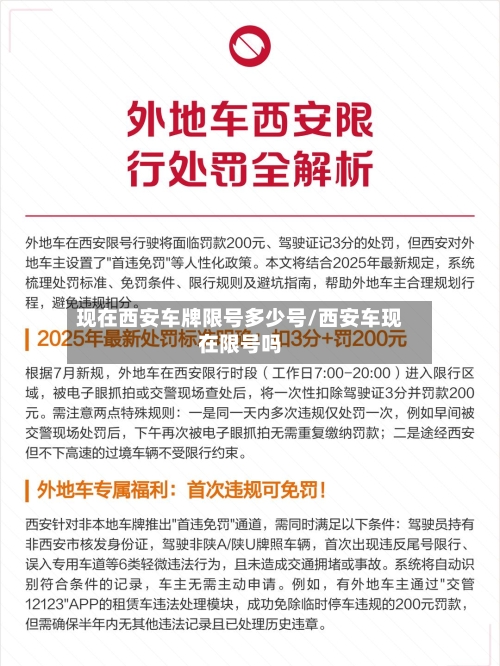 现在西安车牌限号多少号/西安车现在限号吗-第2张图片