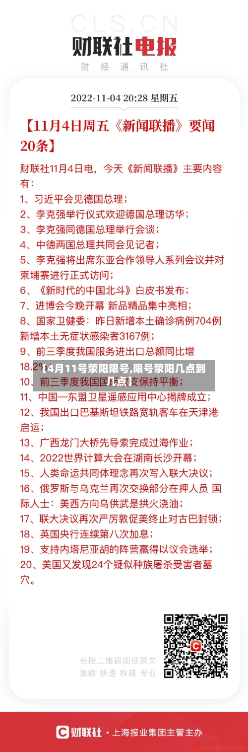 【4月11号荥阳限号,限号荥阳几点到几点】