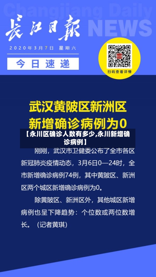 【永川区确诊人数有多少,永川新增确诊病例】-第2张图片