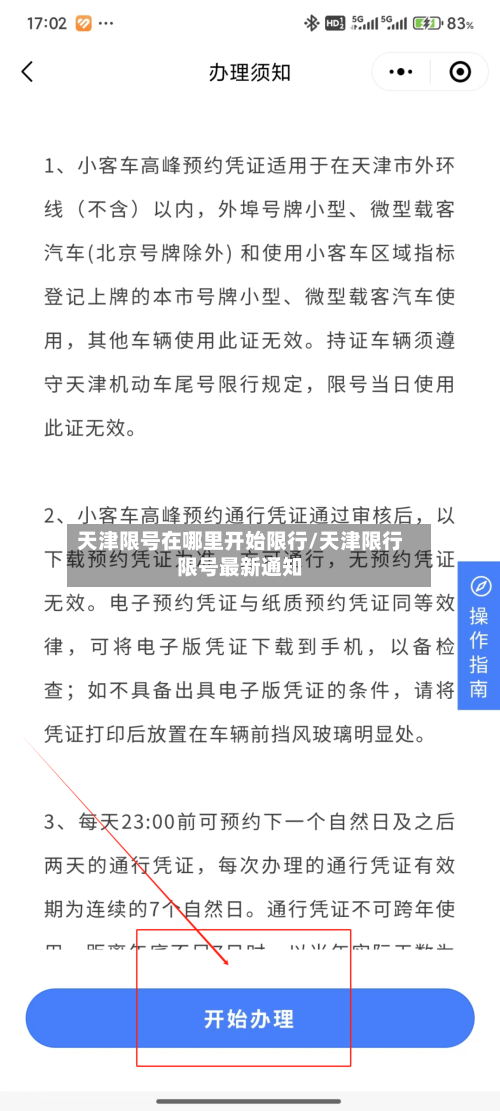 天津限号在哪里开始限行/天津限行限号最新通知