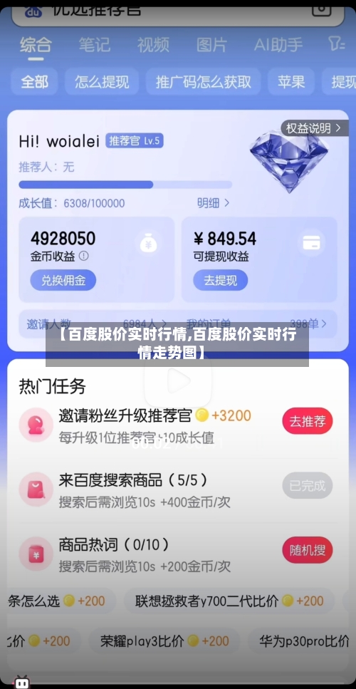 【百度股价实时行情,百度股价实时行情走势图】