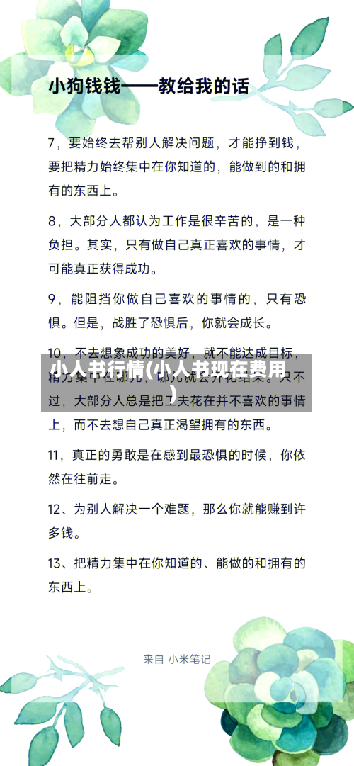 小人书行情(小人书现在费用)-第2张图片