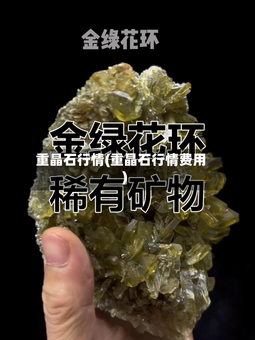重晶石行情(重晶石行情费用)