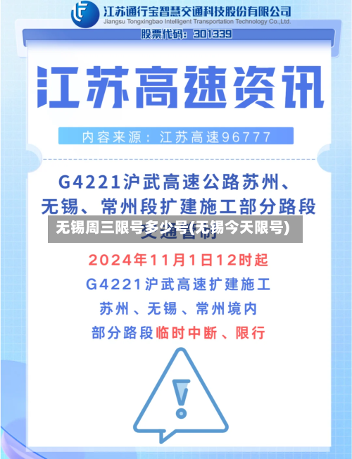 无锡周三限号多少号(无锡今天限号)-第2张图片
