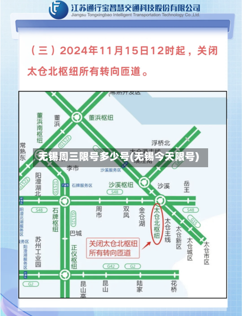 无锡周三限号多少号(无锡今天限号)