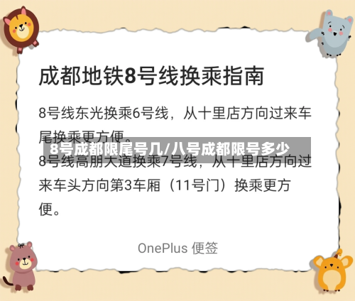 8号成都限尾号几/八号成都限号多少-第3张图片