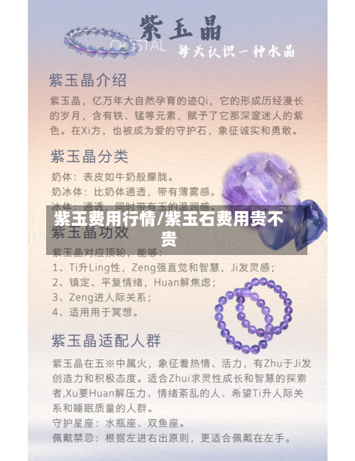 紫玉费用行情/紫玉石费用贵不贵-第2张图片