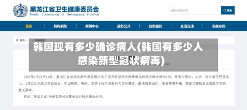 韩国现有多少确诊病人(韩国有多少人感染新型冠状病毒)-第2张图片