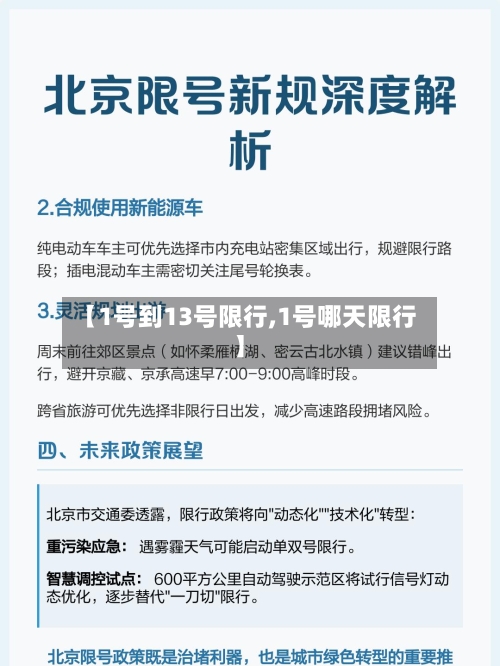 【1号到13号限行,1号哪天限行】
