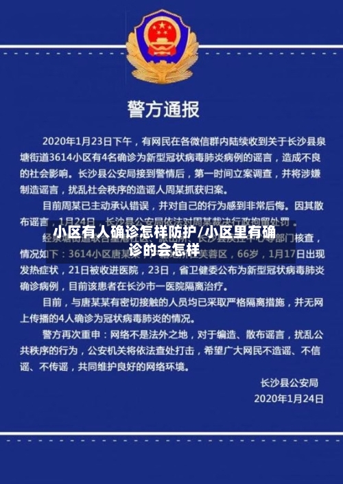 小区有人确诊怎样防护/小区里有确诊的会怎样-第2张图片