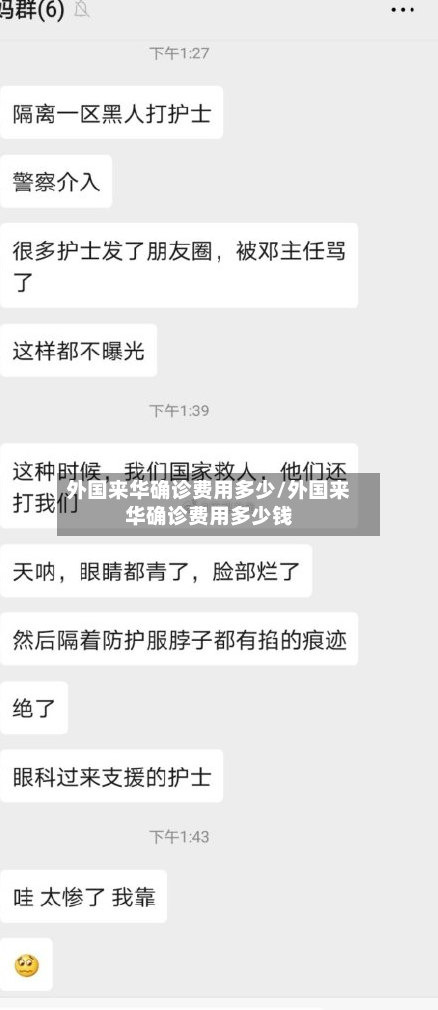 外国来华确诊费用多少/外国来华确诊费用多少钱-第3张图片
