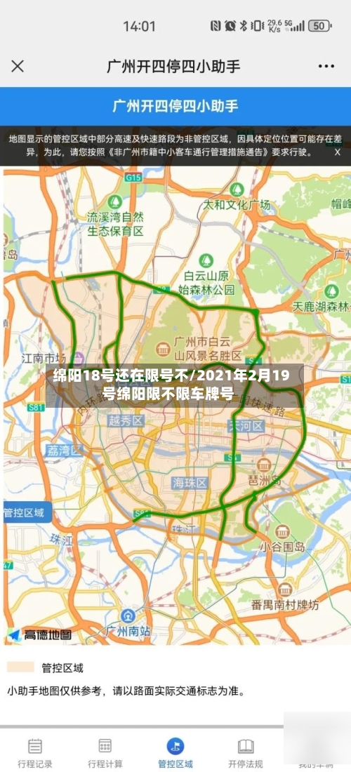 绵阳18号还在限号不/2021年2月19号绵阳限不限车牌号-第3张图片