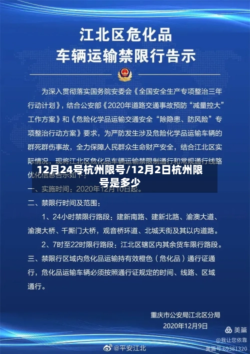 12月24号杭州限号/12月2日杭州限号是多少-第2张图片