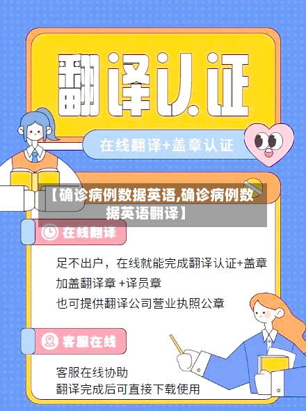 【确诊病例数据英语,确诊病例数据英语翻译】-第2张图片