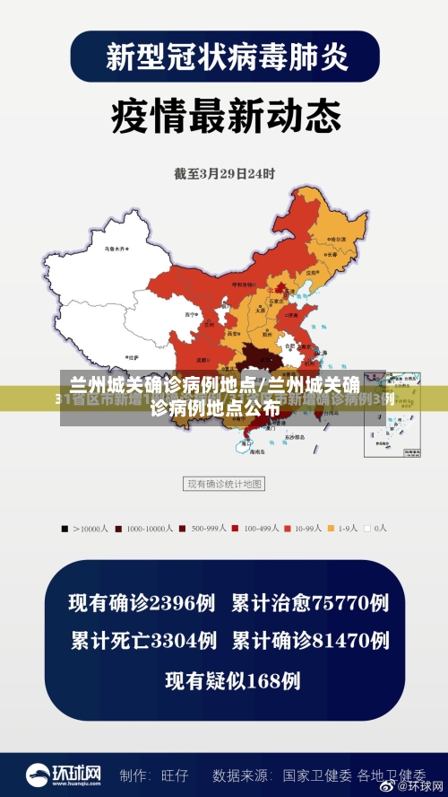兰州城关确诊病例地点/兰州城关确诊病例地点公布