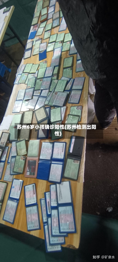 苏州6岁小孩确诊阳性(苏州检测出阳性)