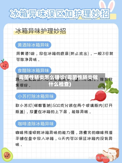 霉菌性肠炎怎么确诊(霉菌性肠炎做什么检查)