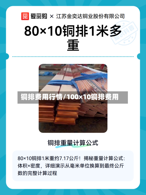 铜排费用行情/100×10铜排费用-第2张图片