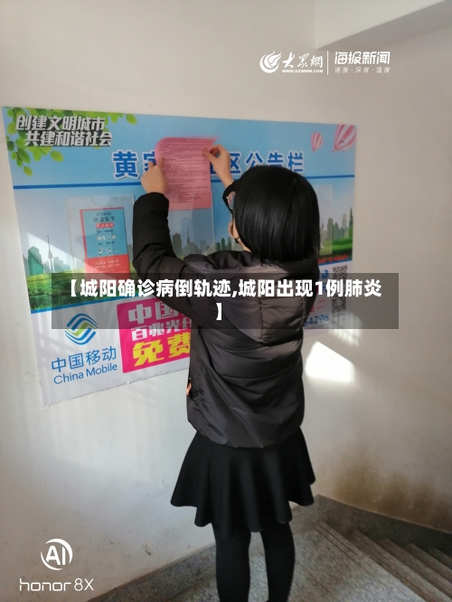 【城阳确诊病倒轨迹,城阳出现1例肺炎】