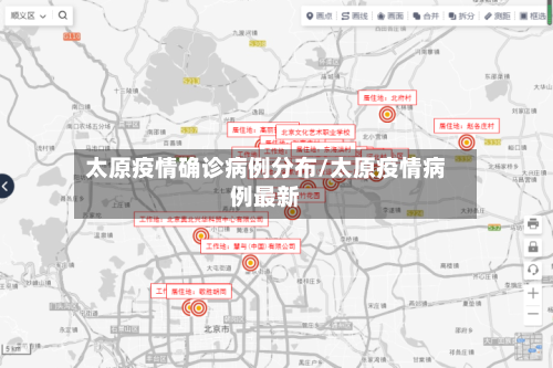 太原疫情确诊病例分布/太原疫情病例最新