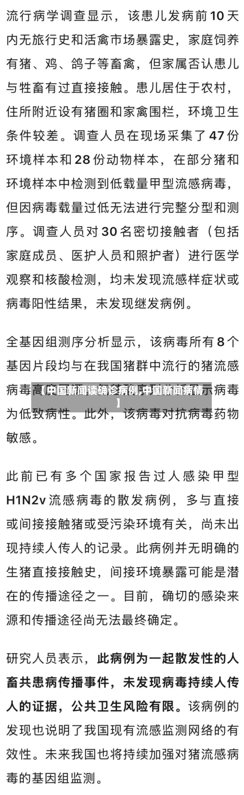 【中国新闻读确诊病例,中国新闻病情】-第2张图片