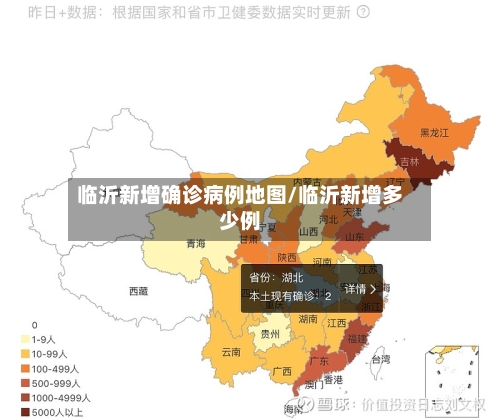 临沂新增确诊病例地图/临沂新增多少例