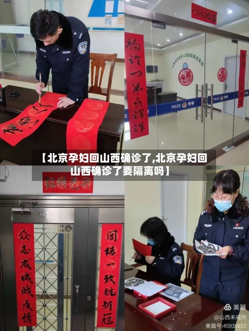 【北京孕妇回山西确诊了,北京孕妇回山西确诊了要隔离吗】