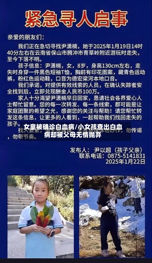 女童被确诊白血病/小女孩查出白血病却被父母无情抛弃